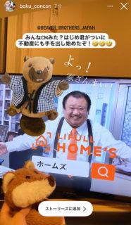 不動産にまで手を出したおいら