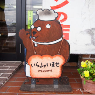 【閉店】倉敷のビーバーベーカリー