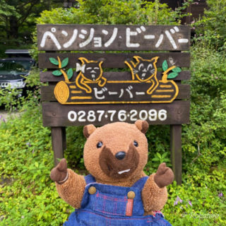 那須のペンションビーバー