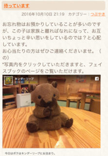 おいら二度目の失踪事件！